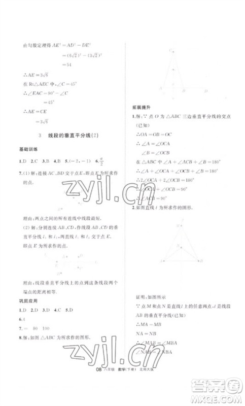 宁夏人民教育出版社2023学习之友八年级数学下册北师大版参考答案 宁夏人民教育出版社2023学习之友八年级数学下册北师大版参考答案