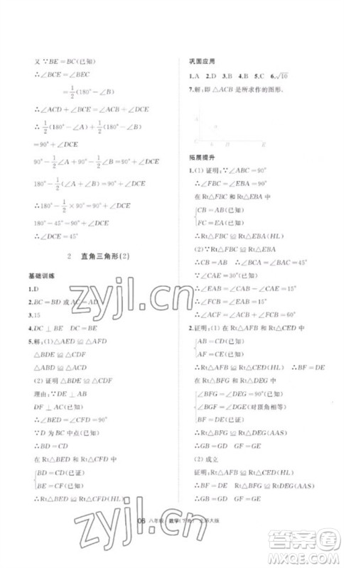 宁夏人民教育出版社2023学习之友八年级数学下册北师大版参考答案