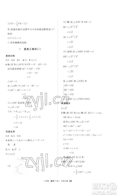 宁夏人民教育出版社2023学习之友八年级数学下册北师大版参考答案