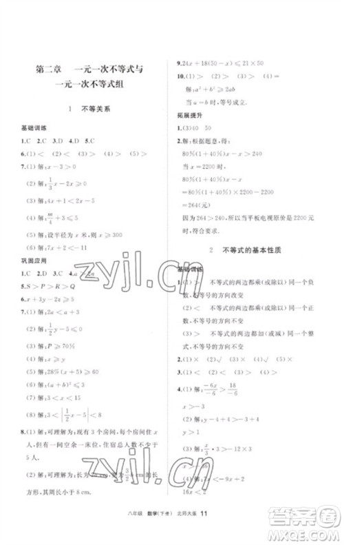 宁夏人民教育出版社2023学习之友八年级数学下册北师大版参考答案 宁夏人民教育出版社2023学习之友八年级数学下册北师大版参考答案