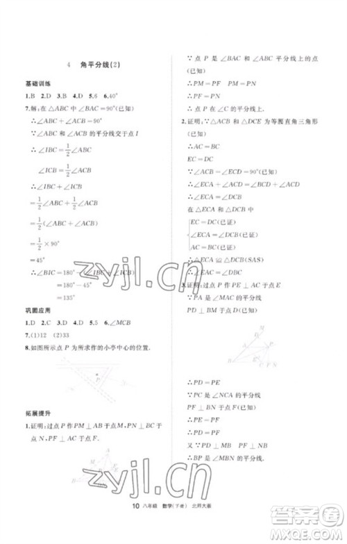 宁夏人民教育出版社2023学习之友八年级数学下册北师大版参考答案 宁夏人民教育出版社2023学习之友八年级数学下册北师大版参考答案