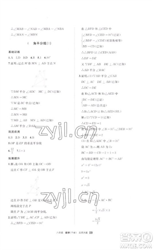 宁夏人民教育出版社2023学习之友八年级数学下册北师大版参考答案 宁夏人民教育出版社2023学习之友八年级数学下册北师大版参考答案