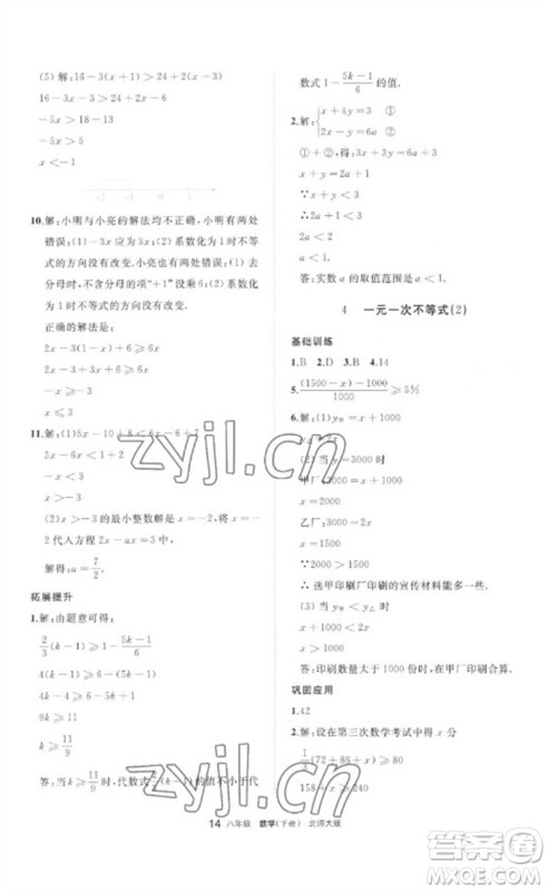 宁夏人民教育出版社2023学习之友八年级数学下册北师大版参考答案 宁夏人民教育出版社2023学习之友八年级数学下册北师大版参考答案