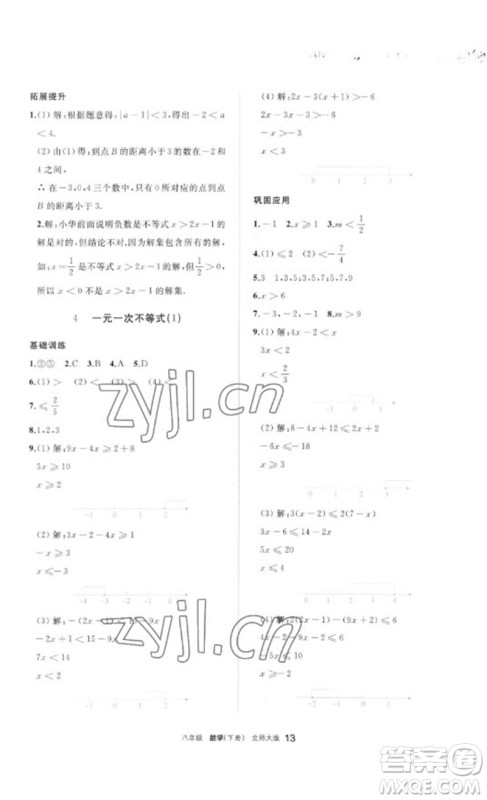 宁夏人民教育出版社2023学习之友八年级数学下册北师大版参考答案