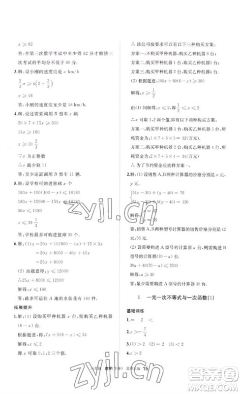 宁夏人民教育出版社2023学习之友八年级数学下册北师大版参考答案 宁夏人民教育出版社2023学习之友八年级数学下册北师大版参考答案