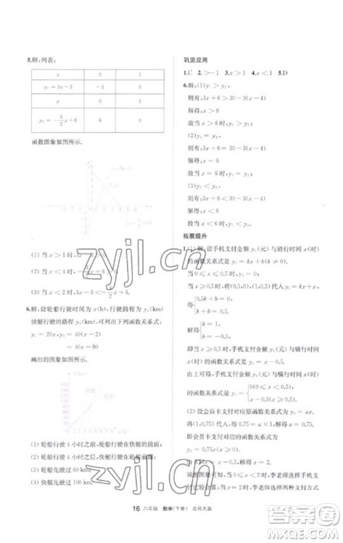 宁夏人民教育出版社2023学习之友八年级数学下册北师大版参考答案