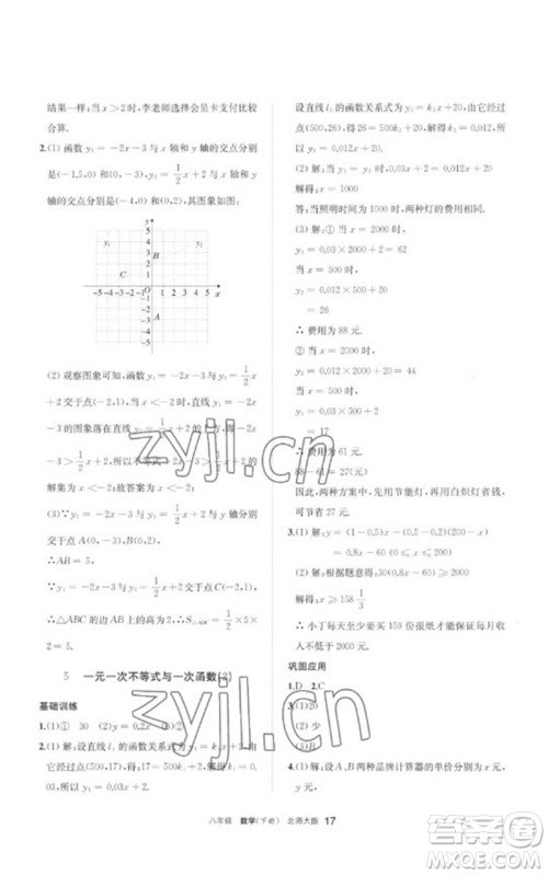 宁夏人民教育出版社2023学习之友八年级数学下册北师大版参考答案