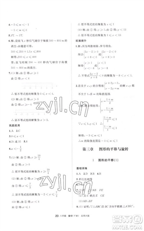 宁夏人民教育出版社2023学习之友八年级数学下册北师大版参考答案