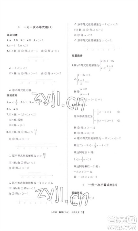 宁夏人民教育出版社2023学习之友八年级数学下册北师大版参考答案 宁夏人民教育出版社2023学习之友八年级数学下册北师大版参考答案