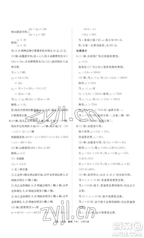 宁夏人民教育出版社2023学习之友八年级数学下册北师大版参考答案 宁夏人民教育出版社2023学习之友八年级数学下册北师大版参考答案