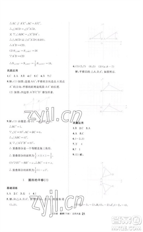 宁夏人民教育出版社2023学习之友八年级数学下册北师大版参考答案