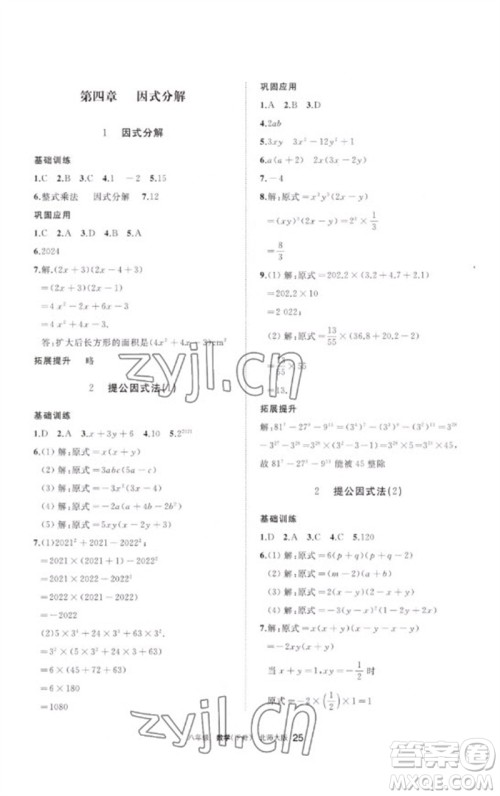 宁夏人民教育出版社2023学习之友八年级数学下册北师大版参考答案 宁夏人民教育出版社2023学习之友八年级数学下册北师大版参考答案