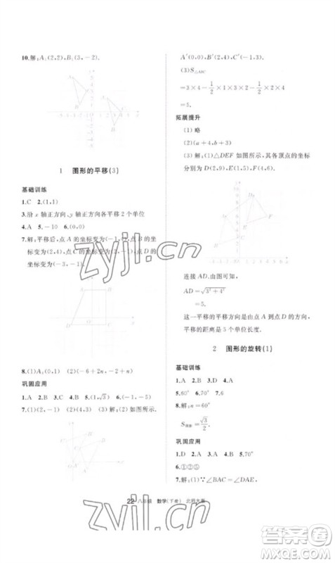 宁夏人民教育出版社2023学习之友八年级数学下册北师大版参考答案