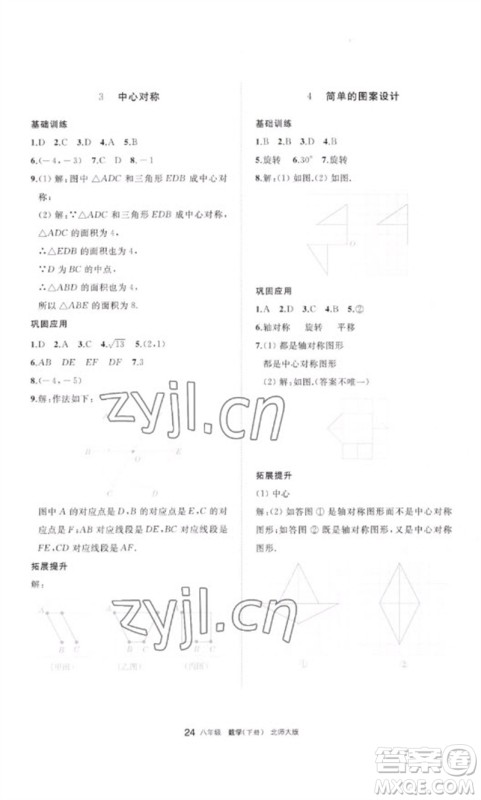 宁夏人民教育出版社2023学习之友八年级数学下册北师大版参考答案 宁夏人民教育出版社2023学习之友八年级数学下册北师大版参考答案