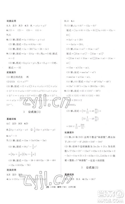 宁夏人民教育出版社2023学习之友八年级数学下册北师大版参考答案