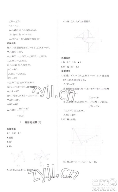 宁夏人民教育出版社2023学习之友八年级数学下册北师大版参考答案