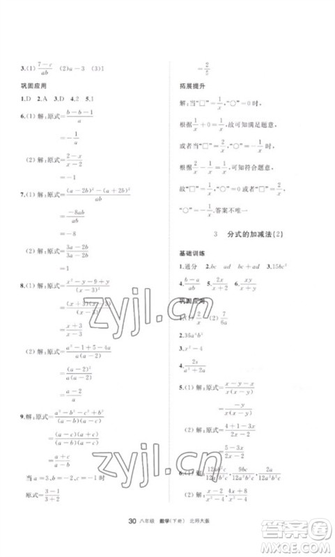 宁夏人民教育出版社2023学习之友八年级数学下册北师大版参考答案