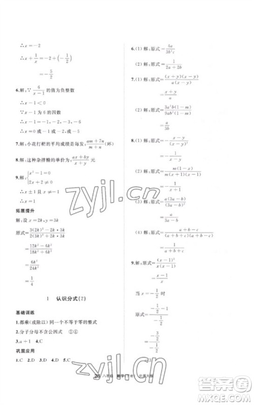 宁夏人民教育出版社2023学习之友八年级数学下册北师大版参考答案