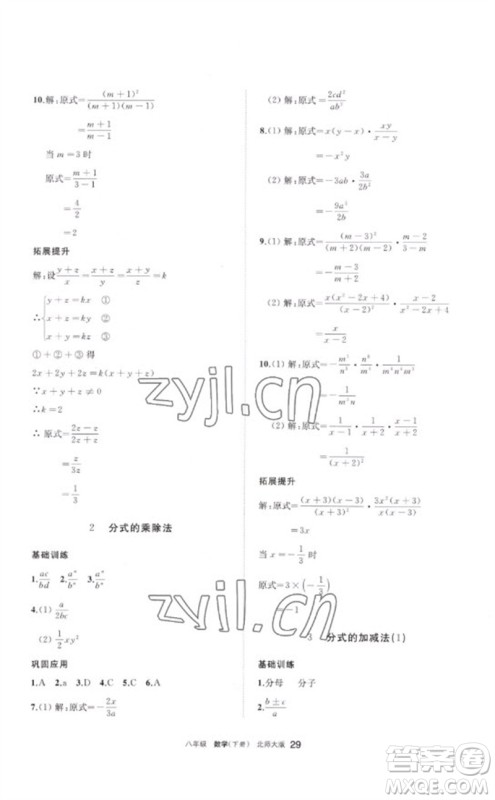 宁夏人民教育出版社2023学习之友八年级数学下册北师大版参考答案