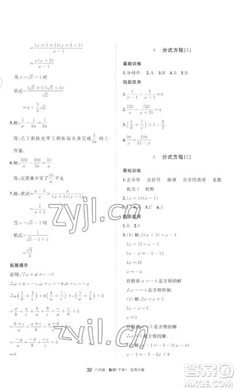 宁夏人民教育出版社2023学习之友八年级数学下册北师大版参考答案