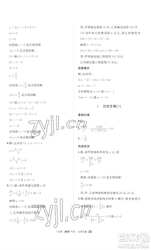 宁夏人民教育出版社2023学习之友八年级数学下册北师大版参考答案