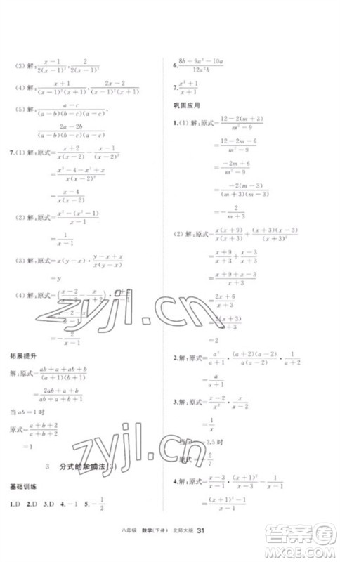 宁夏人民教育出版社2023学习之友八年级数学下册北师大版参考答案