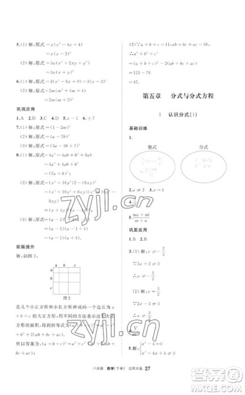 宁夏人民教育出版社2023学习之友八年级数学下册北师大版参考答案