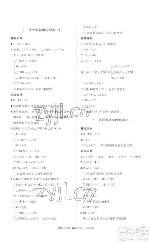 宁夏人民教育出版社2023学习之友八年级数学下册北师大版参考答案 宁夏人民教育出版社2023学习之友八年级数学下册北师大版参考答案