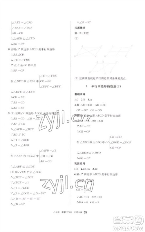 宁夏人民教育出版社2023学习之友八年级数学下册北师大版参考答案 宁夏人民教育出版社2023学习之友八年级数学下册北师大版参考答案