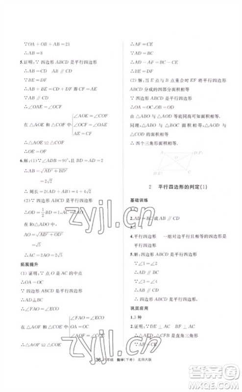 宁夏人民教育出版社2023学习之友八年级数学下册北师大版参考答案 宁夏人民教育出版社2023学习之友八年级数学下册北师大版参考答案