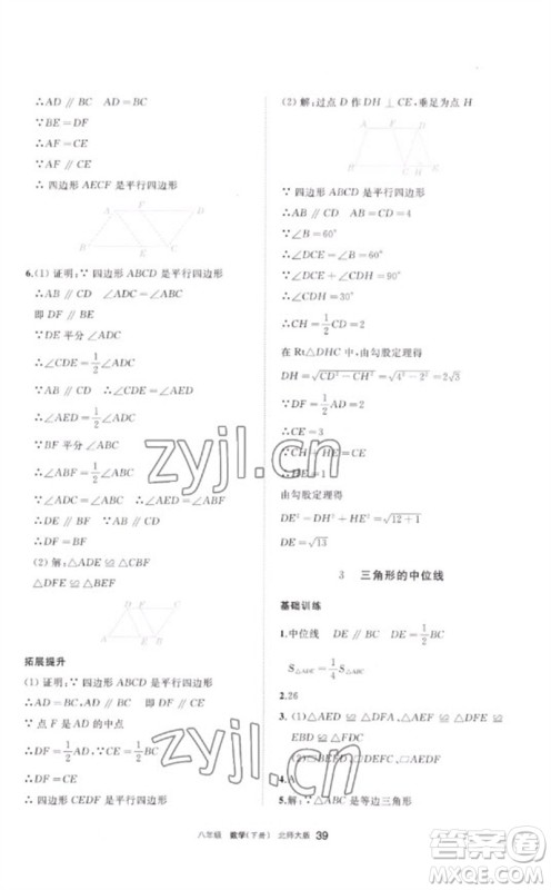 宁夏人民教育出版社2023学习之友八年级数学下册北师大版参考答案 宁夏人民教育出版社2023学习之友八年级数学下册北师大版参考答案