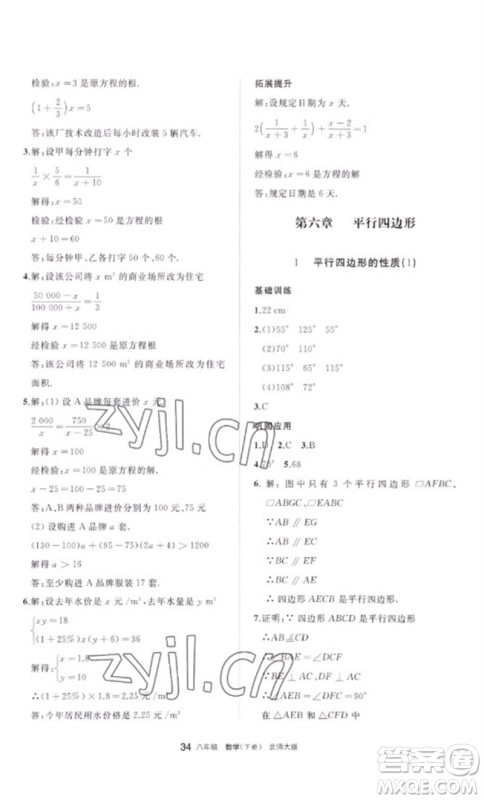 宁夏人民教育出版社2023学习之友八年级数学下册北师大版参考答案 宁夏人民教育出版社2023学习之友八年级数学下册北师大版参考答案