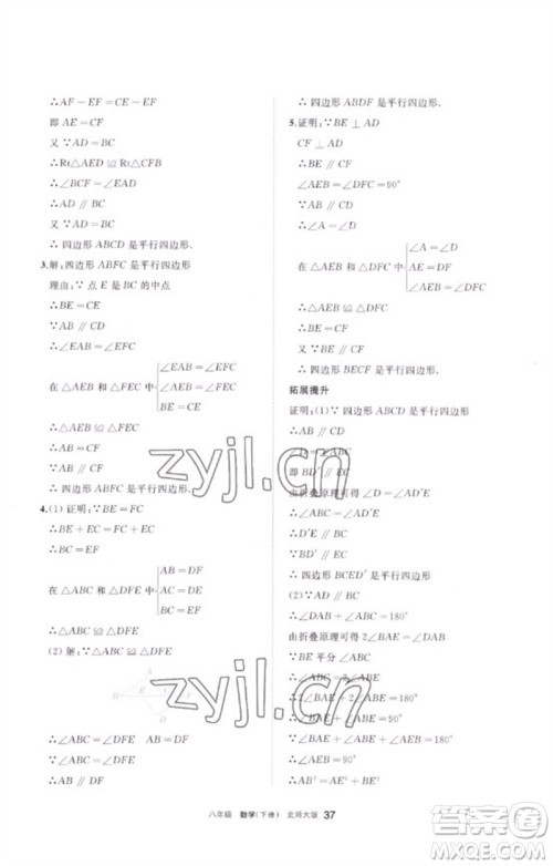 宁夏人民教育出版社2023学习之友八年级数学下册北师大版参考答案 宁夏人民教育出版社2023学习之友八年级数学下册北师大版参考答案