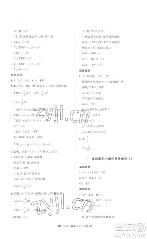 宁夏人民教育出版社2023学习之友八年级数学下册北师大版参考答案 宁夏人民教育出版社2023学习之友八年级数学下册北师大版参考答案
