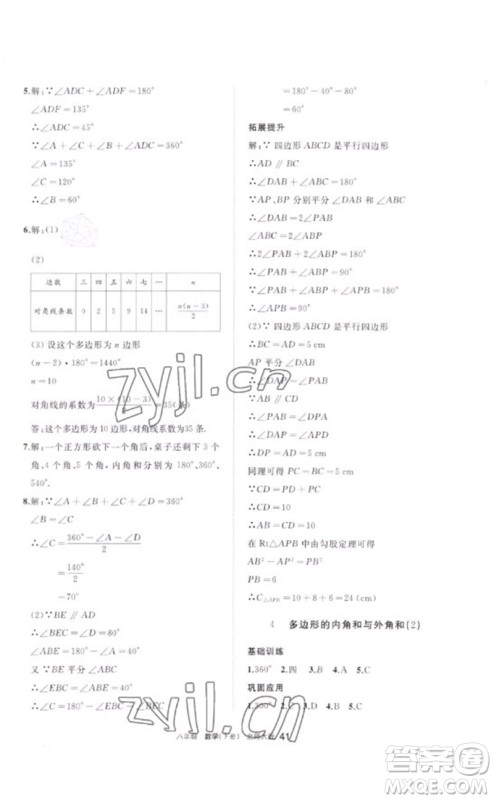 宁夏人民教育出版社2023学习之友八年级数学下册北师大版参考答案