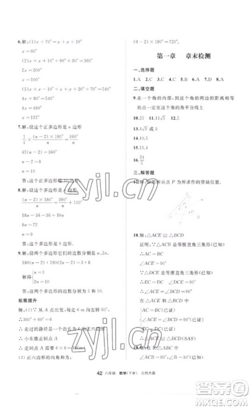 宁夏人民教育出版社2023学习之友八年级数学下册北师大版参考答案 宁夏人民教育出版社2023学习之友八年级数学下册北师大版参考答案