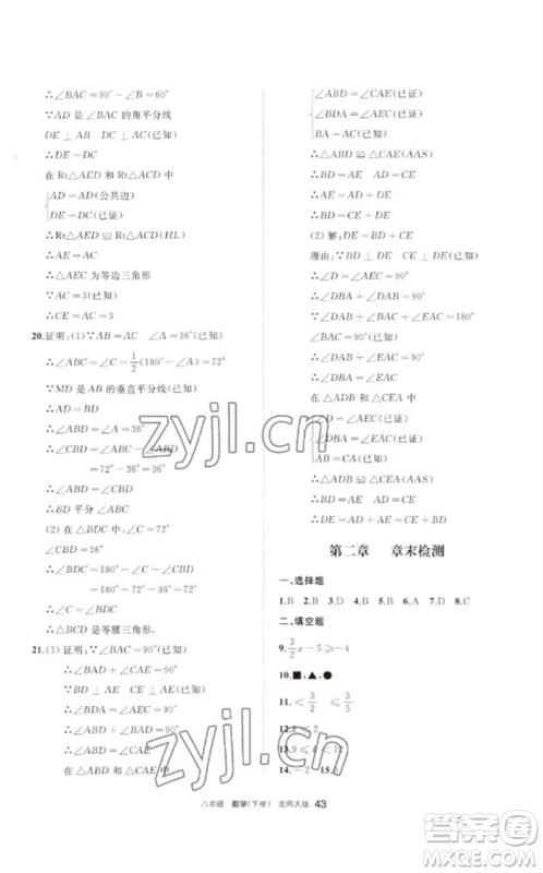 宁夏人民教育出版社2023学习之友八年级数学下册北师大版参考答案 宁夏人民教育出版社2023学习之友八年级数学下册北师大版参考答案