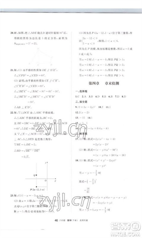 宁夏人民教育出版社2023学习之友八年级数学下册北师大版参考答案