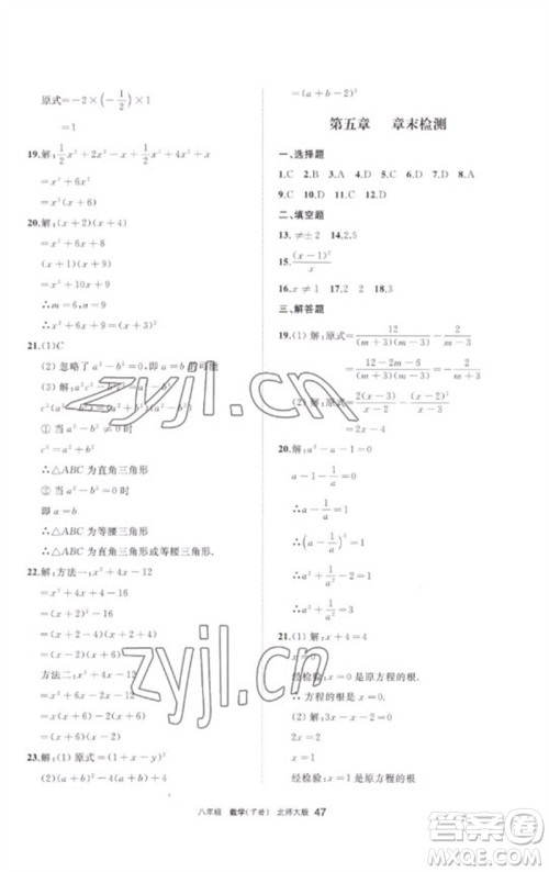 宁夏人民教育出版社2023学习之友八年级数学下册北师大版参考答案