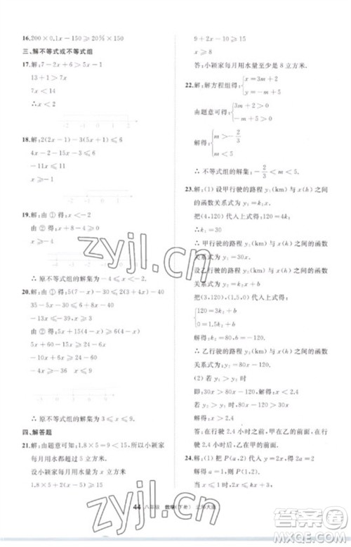 宁夏人民教育出版社2023学习之友八年级数学下册北师大版参考答案 宁夏人民教育出版社2023学习之友八年级数学下册北师大版参考答案