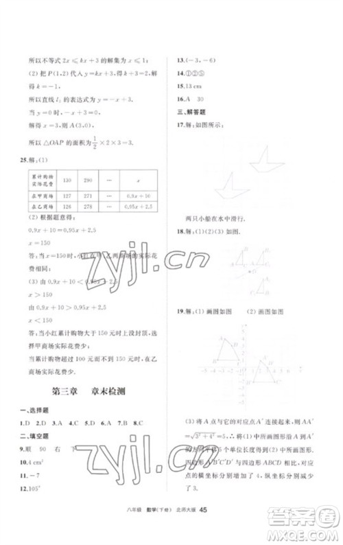 宁夏人民教育出版社2023学习之友八年级数学下册北师大版参考答案