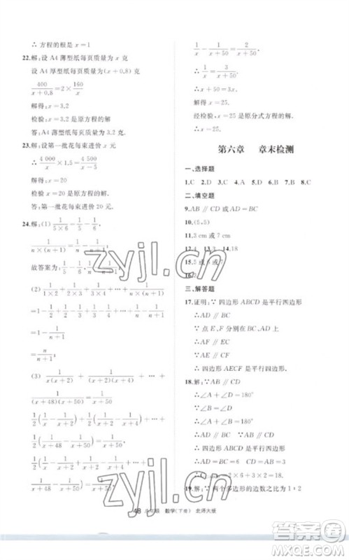 宁夏人民教育出版社2023学习之友八年级数学下册北师大版参考答案 宁夏人民教育出版社2023学习之友八年级数学下册北师大版参考答案