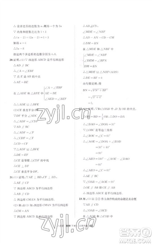 宁夏人民教育出版社2023学习之友八年级数学下册北师大版参考答案 宁夏人民教育出版社2023学习之友八年级数学下册北师大版参考答案