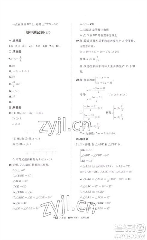 宁夏人民教育出版社2023学习之友八年级数学下册北师大版参考答案