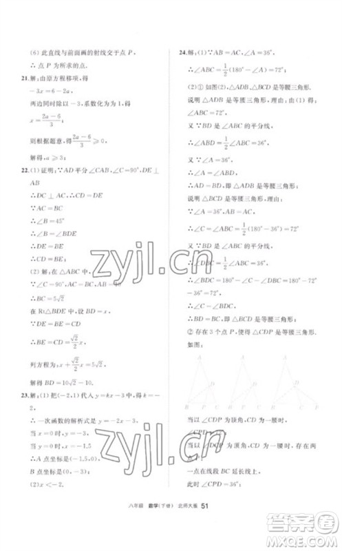 宁夏人民教育出版社2023学习之友八年级数学下册北师大版参考答案 宁夏人民教育出版社2023学习之友八年级数学下册北师大版参考答案