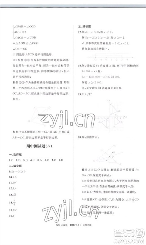宁夏人民教育出版社2023学习之友八年级数学下册北师大版参考答案 宁夏人民教育出版社2023学习之友八年级数学下册北师大版参考答案