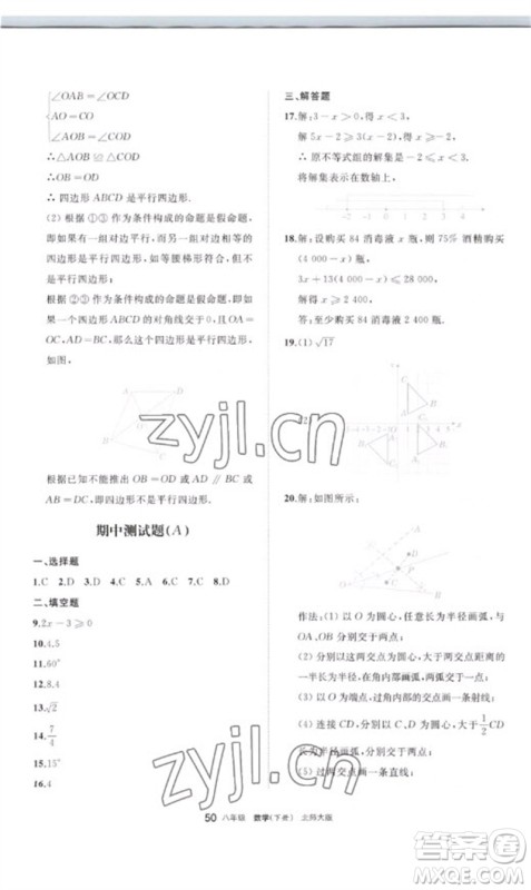 宁夏人民教育出版社2023学习之友八年级数学下册北师大版参考答案