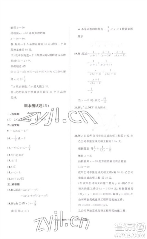 宁夏人民教育出版社2023学习之友八年级数学下册北师大版参考答案