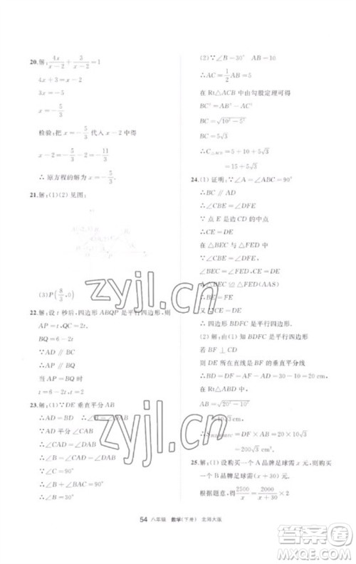 宁夏人民教育出版社2023学习之友八年级数学下册北师大版参考答案