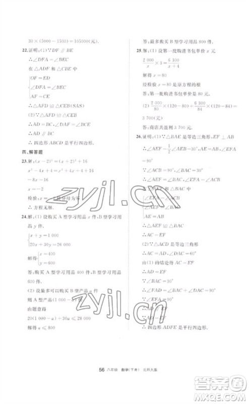 宁夏人民教育出版社2023学习之友八年级数学下册北师大版参考答案 宁夏人民教育出版社2023学习之友八年级数学下册北师大版参考答案